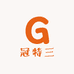 冠特三