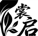 裳启