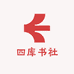 四库书社