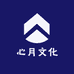 心月文化