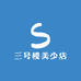 三号楼美少店