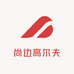 尚边高尔夫小店