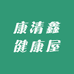 康清鑫弹力套定制