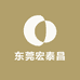 东莞宏泰昌潮流衣阁