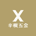 辛枫五金