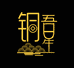 铜吾星家居旗舰店