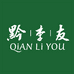黔李友