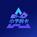 小予三角洲拆卡