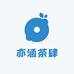亦涵茶肆