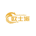 欧士派家居