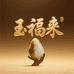 苏州玉福来珠宝