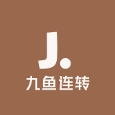 九鱼连转