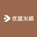 优趣水杯