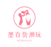 墨百货潮玩店