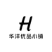 华洋优品小铺