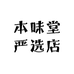 本味堂严选店