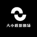 大小姐影剧场