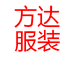 费县梁邱镇方达服装加工厂个体店