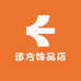 运方饰品店