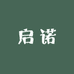启诺商城