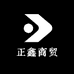 正鑫商贸