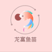 龙富鱼苗店