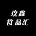 玖鑫食品汇
