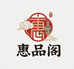 惠品阁企业店
