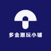 多金潮玩小铺