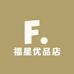 福星优品店