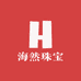 海然珠宝