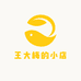 王大梅的小店