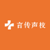 言传声校