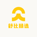 舒比精选