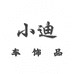 小迪车品