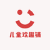 儿童欢趣铺