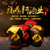 金华市福鼎轩酒业