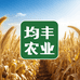 河南均丰农业