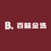 百味金选