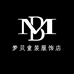 梦贝童装店