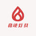 格硬灯具店