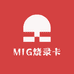 MIG烧录卡