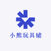 小熊玩具铺