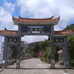 乌岽村中心沿宜年茶庄