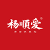 杨顺爱湖北专卖店