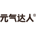 元气达人官方旗舰店