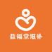 益福堂滋补养生