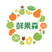 鲜果森水果严选