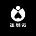 逐烟霞