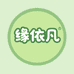 缘依凡建材旗舰店
